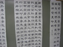 師範科隷書全紙.JPG