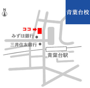 青葉台校