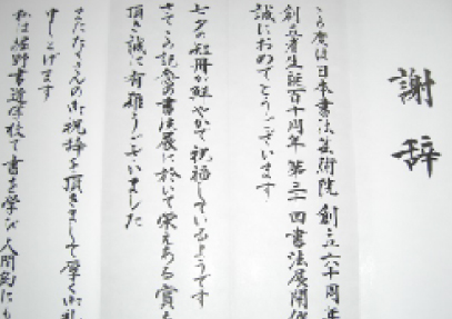 謝辞