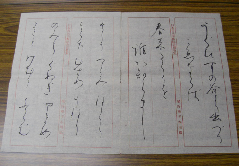 書道道具