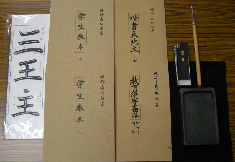書道道具