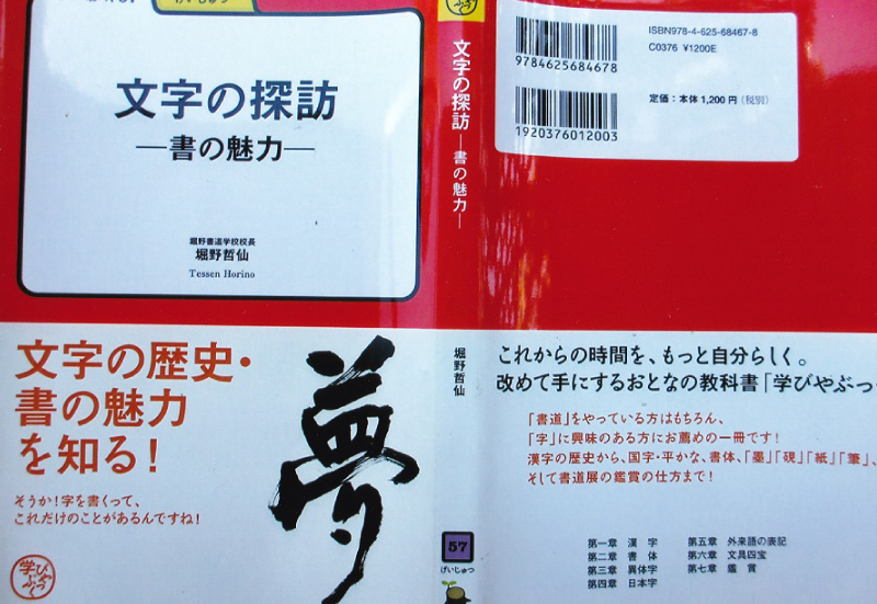 揮毫物の写真