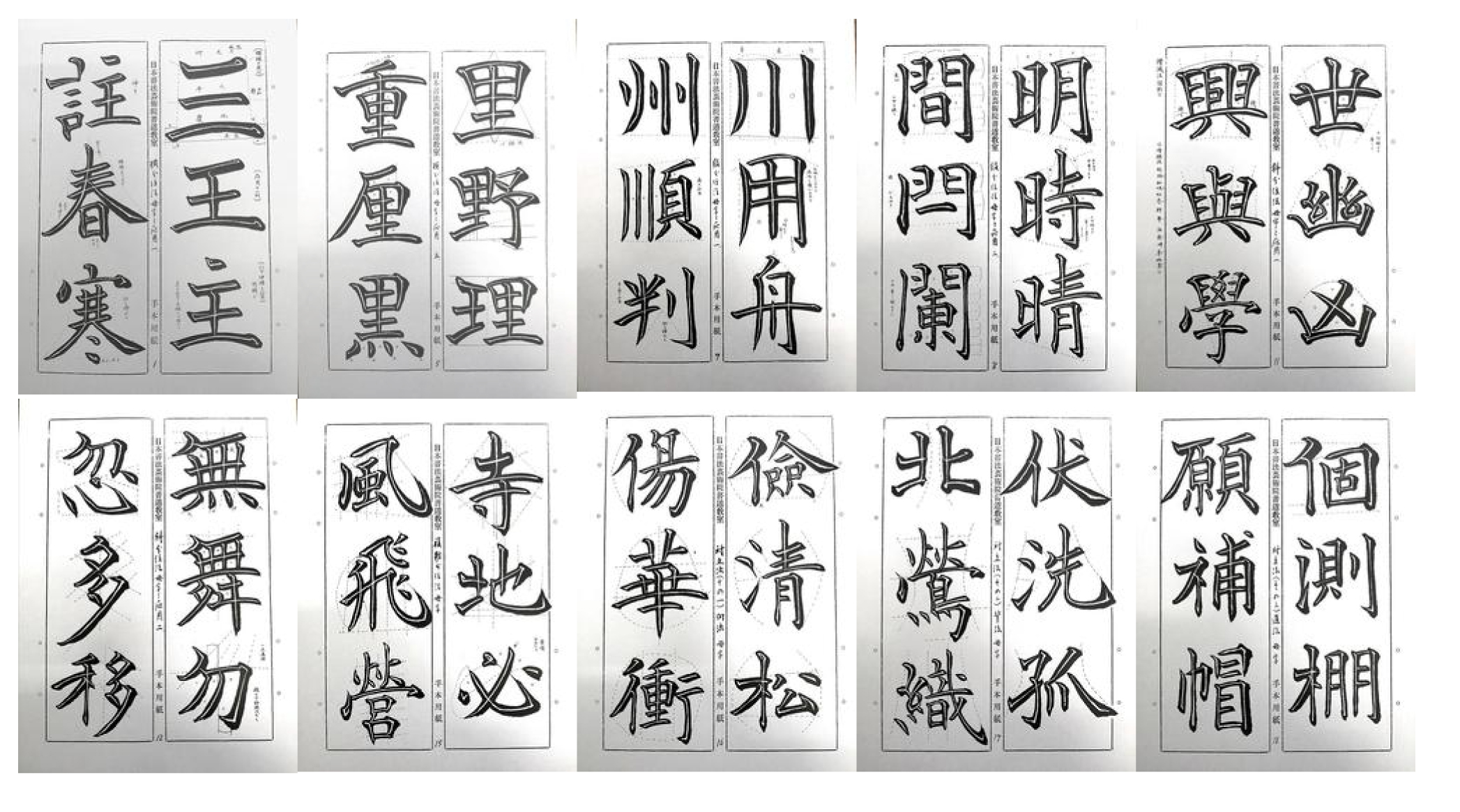 書道教材