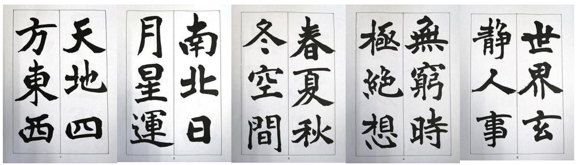 書道教材