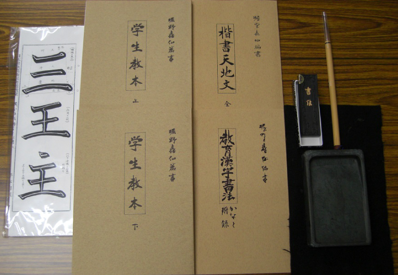 書道道具