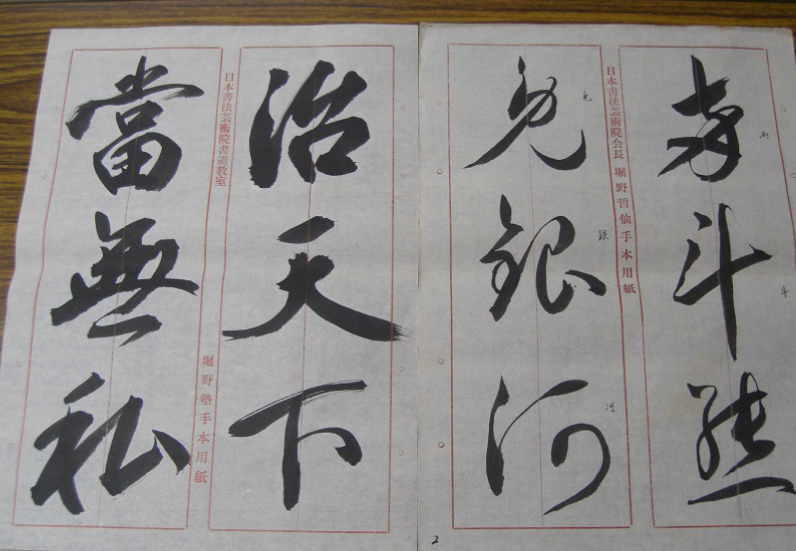 書道作品